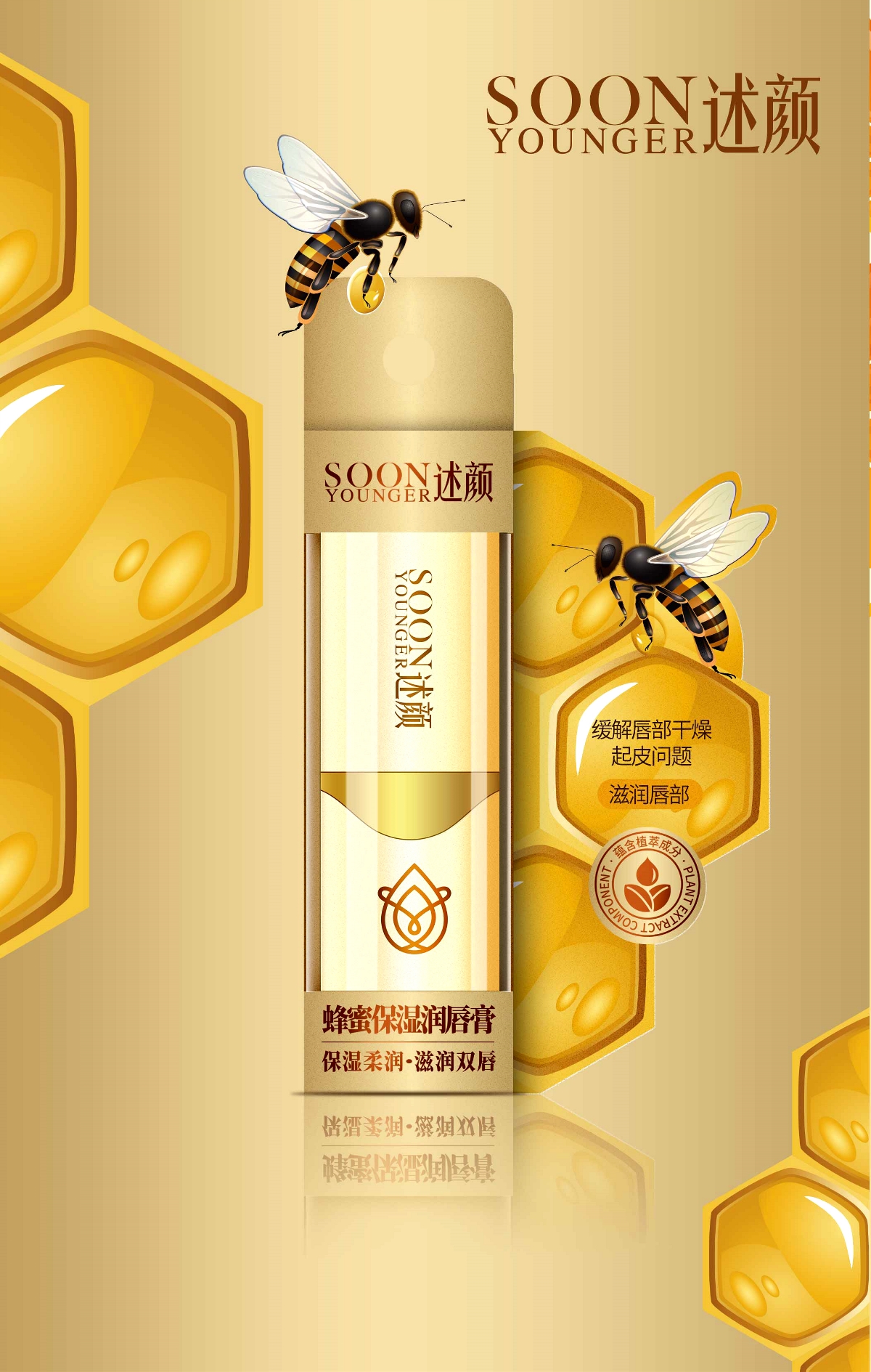淘樂(lè)奇 述顏×晨邦創(chuàng)意 唇膏包裝設(shè)計(jì)（已商用）