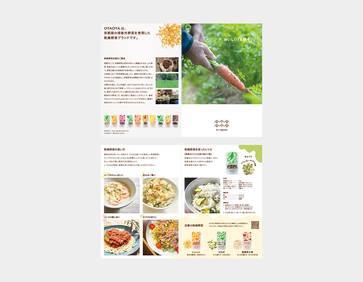 蔬菜干品牌包裝設(shè)計(jì)欣賞