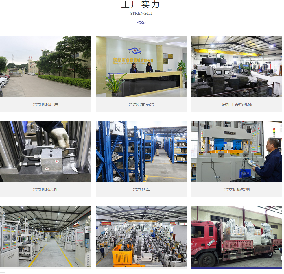 臺(tái)富工廠圖片